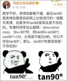 不存在的是什么梗tan90表情包刷屏