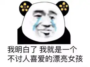 我不的表情包哈哈哈