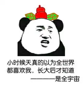 我希望我微信响起的时候是我喜欢的人找我而不是你这个憨批这这里乐不疲提的全体成员疲提憨批微信表情
