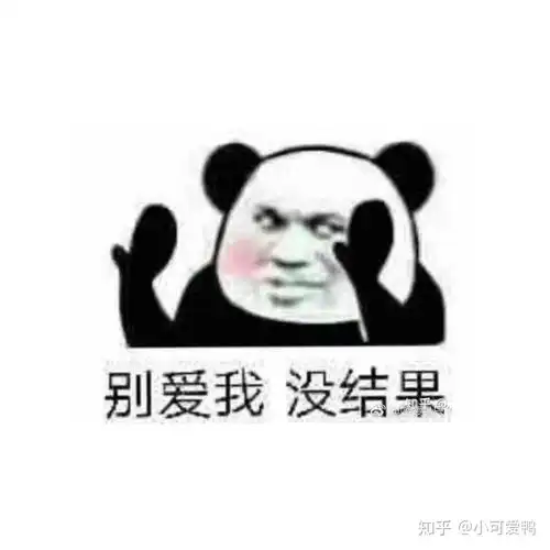 如何才能成为一个合格的沙雕