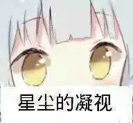 死亡凝视表情包死亡凝视微信表情包死亡凝视qq表情包发表情fabiaoqing.com