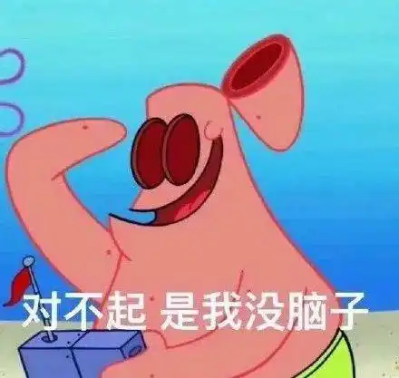 派大星表情包咆哮