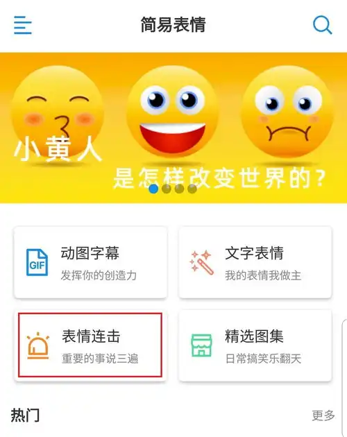 什么软件可以自己制作表情包,而且好用的
