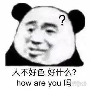今日沙雕表情包鸭了个鸭