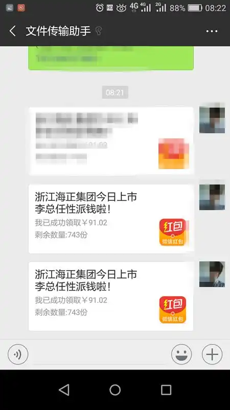 台州微信群刷屏的浙江海正集团今日上市李总任性派钱啦,真相是