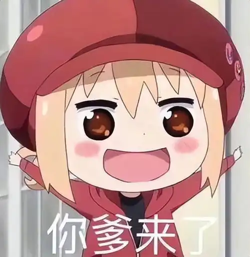 花痴的表情包薛杉杉