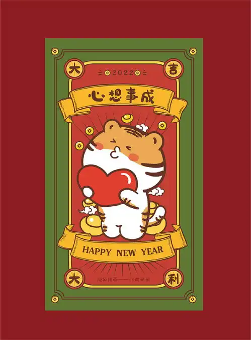 快乐表情包2022年虎年
