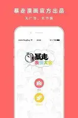 暴走表情包制作软件暴走表情包制作器app下载下载2.0.1安粉丝手游网
