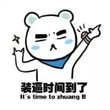 我不急表情包