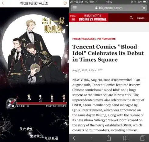 腾讯动漫出品的中国漫画恋上一屋吸血鬼首登时代广场广告
