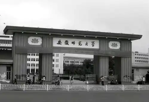 2021年高考生的福音,安徽师范大学毕业就包分配,机会不容错过
