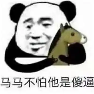 2021最新搞笑关于马暴走表情包2021你说你马了暴走表情包