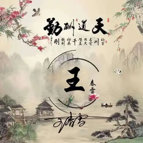 水墨中国风姓氏微信头像,25张古风签名头像,助你好运连连