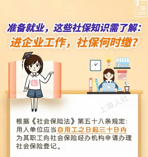 准备就业,社保谁来缴何时缴这些社保必备知识,来看解答