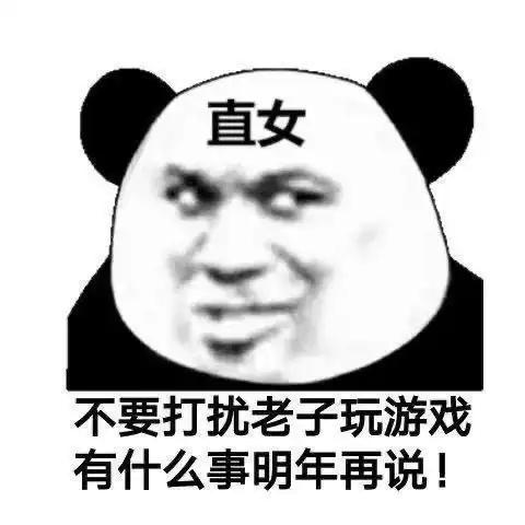搞笑熊猫头也许吧美貌总让人孤独