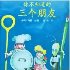 你不知道的三个朋友