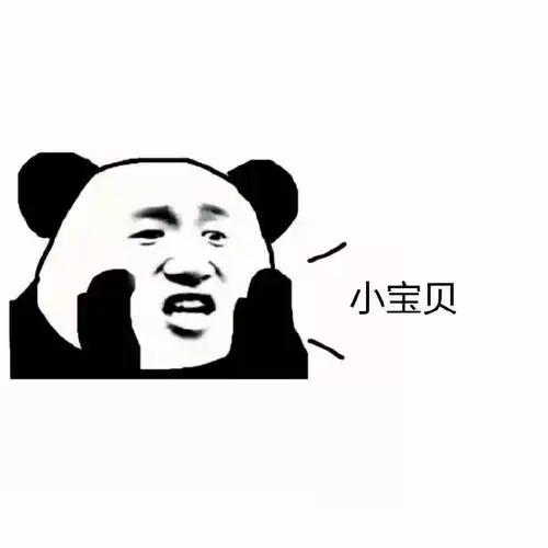 小宝贝熊猫人呐喊表情熊猫人小宝贝呐喊表情