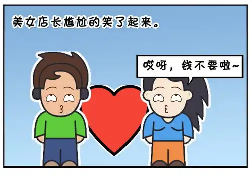 恶搞漫画内向的子阳不敢直视美女