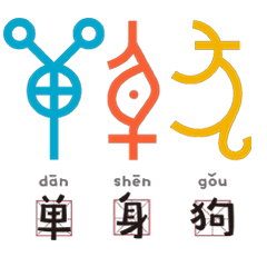蔡徐坤篮球gif表情包甲