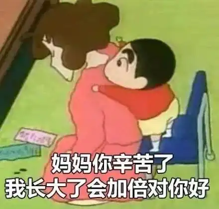 不谢表情包母亲节
