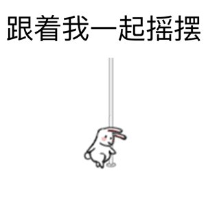 表情钢管舞表情沙雕