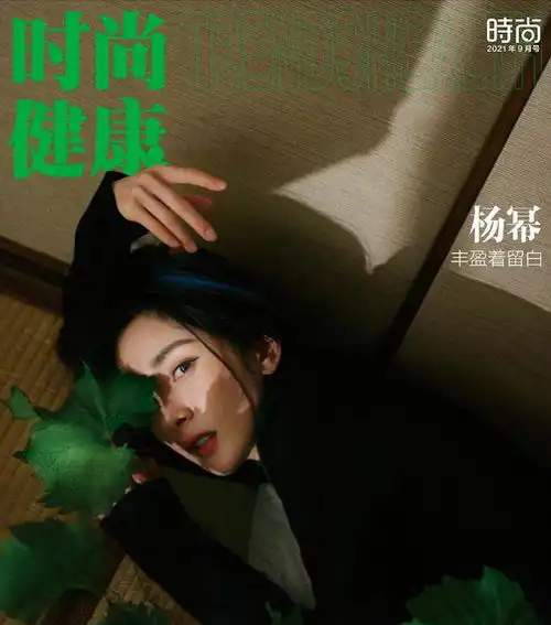 杨幂时尚健康封面大片,西装造型漫画腿抢镜,戴金丝眼镜少女感十足