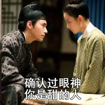 确认过眼神你是甜的人无水印搞笑表情包分享