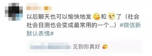 此刻,快看你的微信表情,有新成员加入