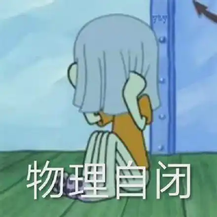 胃疼的表情包搞笑图片沙