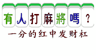 上海避暑最佳方式这些棋牌室嗲了伐得了,三缺一来么