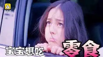 迪丽热巴表情包宝宝想吃零食