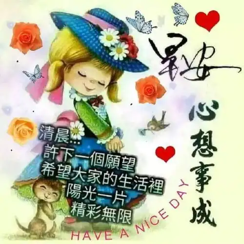 最新版清晨问候语动态表情图片微信带字祝你天天快乐