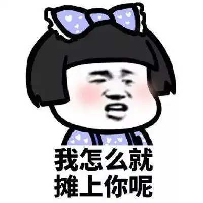 表情包求求你别说了