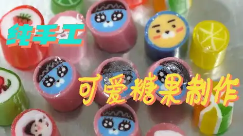 可爱表情糖果手工制作