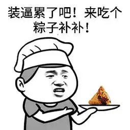斗图表情包潜水自恋