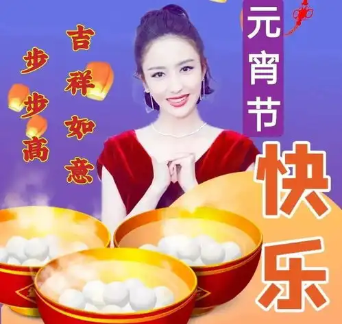 正月十五元宵节问候祝福语图片带字精选2022年正月十五元宵节祝福语大全