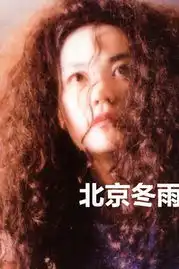 李若彤李丽珍萧蔷孙俪女神装嫩造型显老变花痴