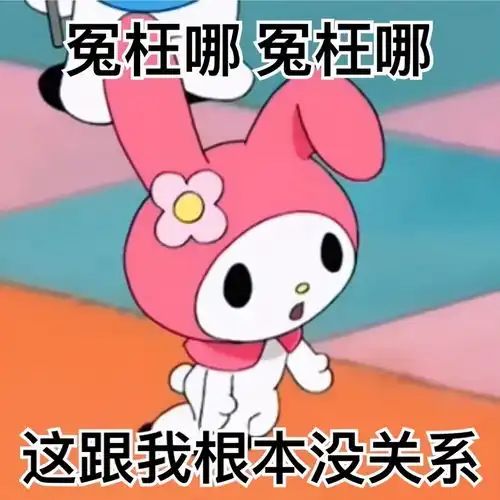 兔子发出呜呜的声音表情