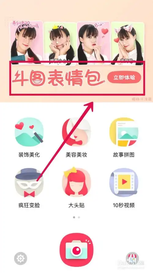 天天p图怎么做表情包