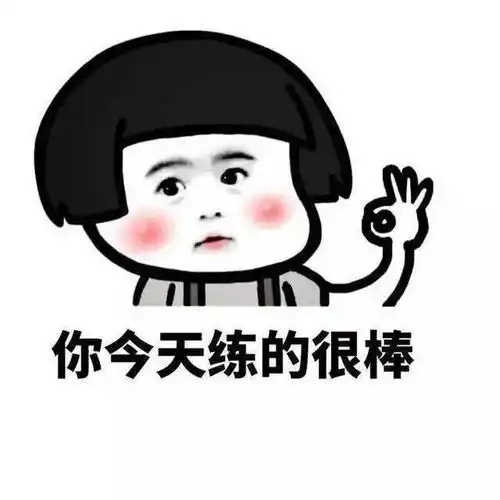 那些关于练琴的表情包,拿走不谢