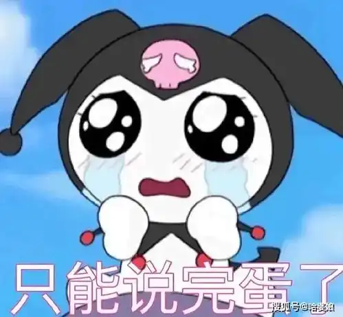 库洛米表情包来啦
