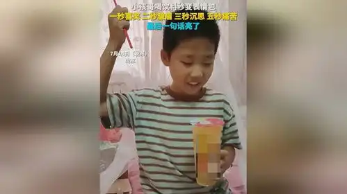 小孩哥喝饮料秒变表情包一秒喜笑,二秒皱眉,三秒沉思,五秒痛苦,最后一句话亮了