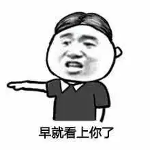 表白表情包今天老子就跟你明说了,早就看上你了