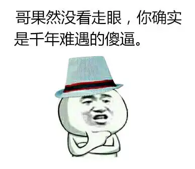 斗图表情包潜水日薪
