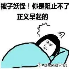 如何无痛早起