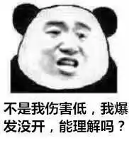 王者荣耀斗图表情包第177期不是我水,刚才网卡了,能理解吗