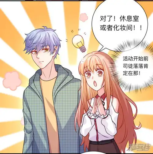 明星是血族漫画第208话不要随便加陌生男人的好友漫客栈