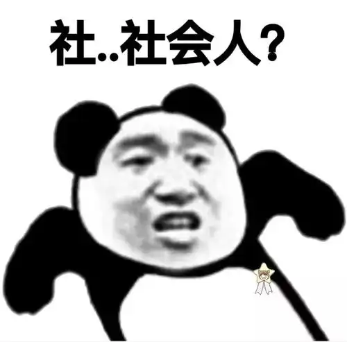 双11了,英专党还单身不是没有原因的......