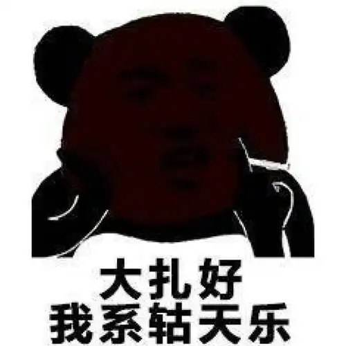 沙雕表情包拿走不谢