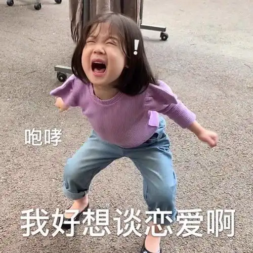 可爱萌妹表情包第一弹